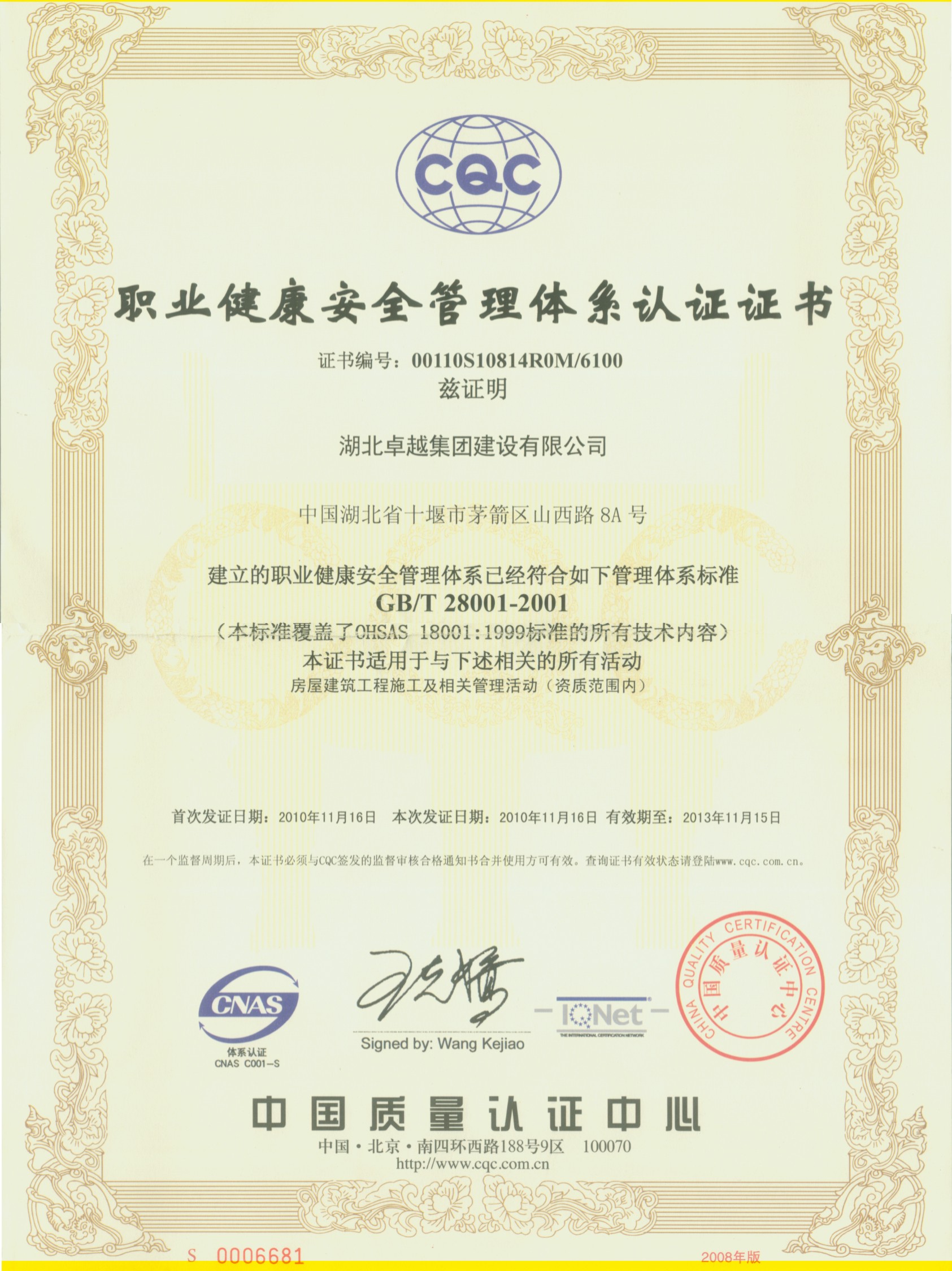 职业康健认证证书